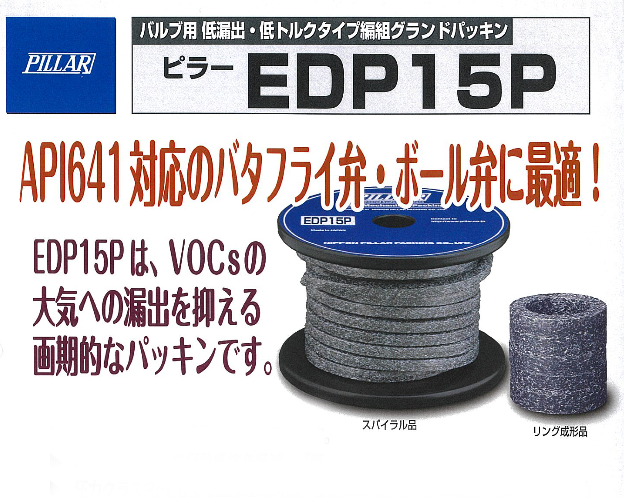 受注生産品 日本ピラー グランドパッキン No.6501L 20.5mm×3m 炭化繊維グランドパッキン 自吸式ポンプ 渦巻ポンプ シール 部品 